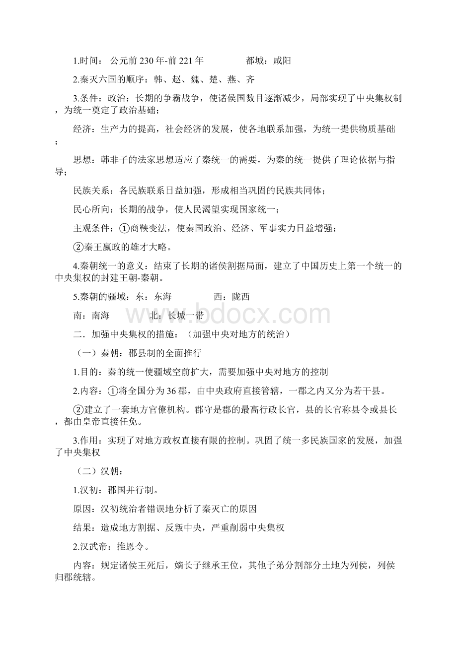 最新高一历史必修一政治史知识点总结优秀名师资料.docx_第3页