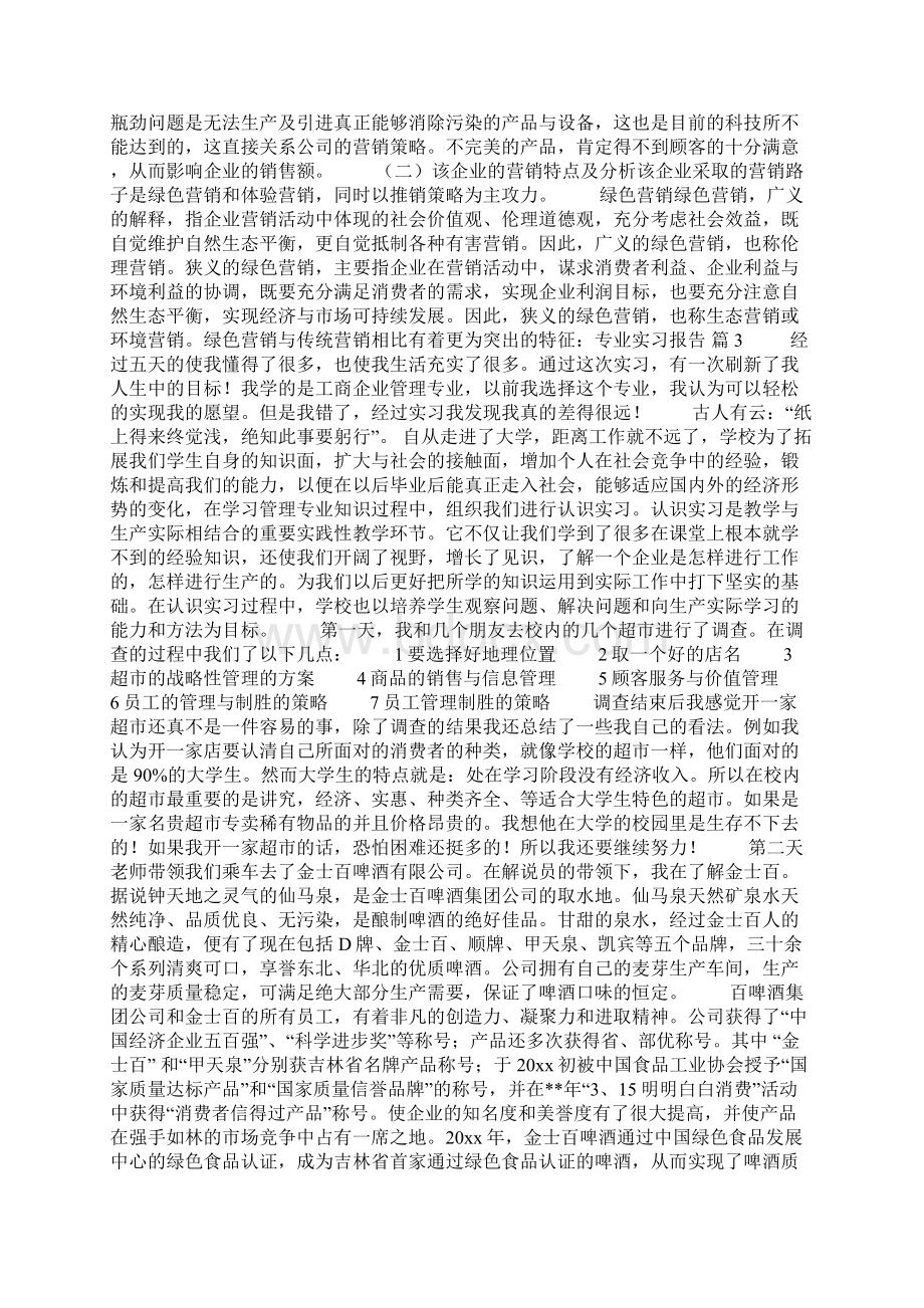 实用专业实习报告锦集九篇Word文档下载推荐.docx_第3页