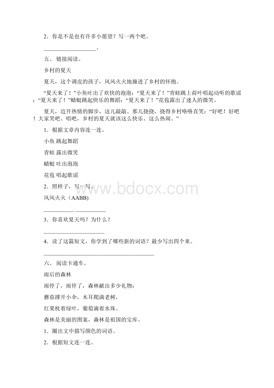 苏教版一年级语文上册短文阅读考点练习15题.docx_第3页