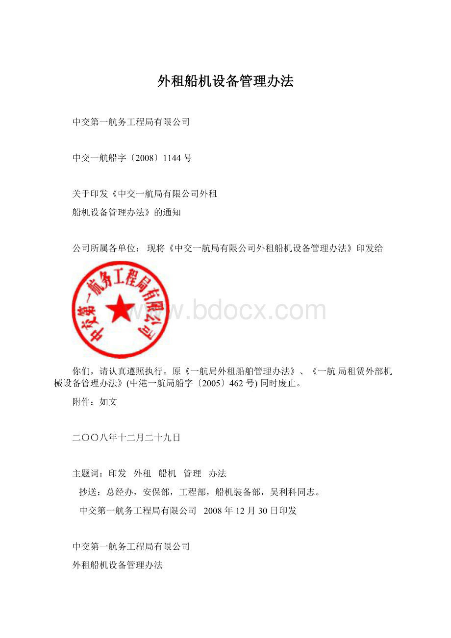 外租船机设备管理办法.docx_第1页