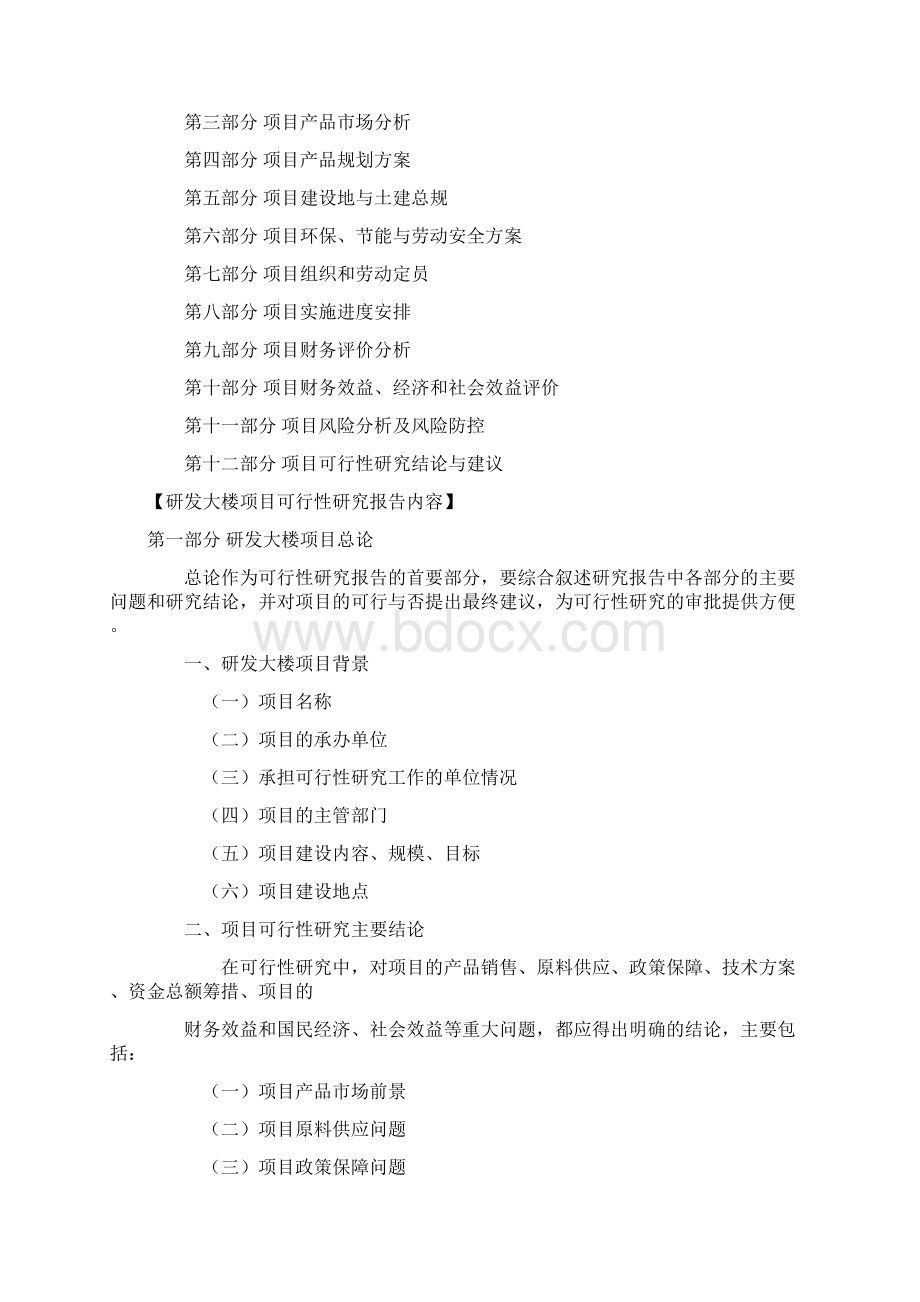 建筑项目可行性分析报告.docx_第2页