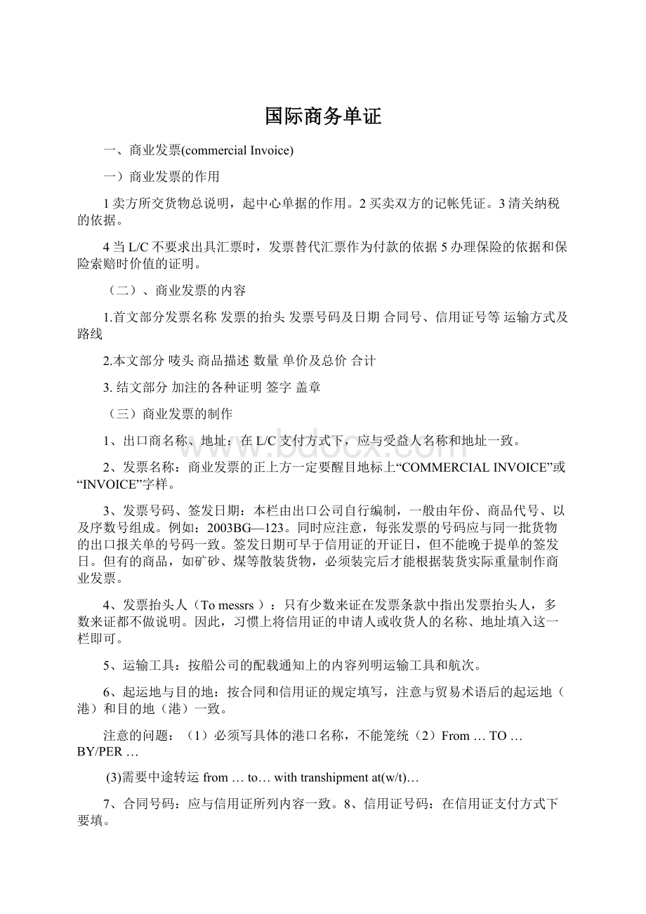 国际商务单证.docx