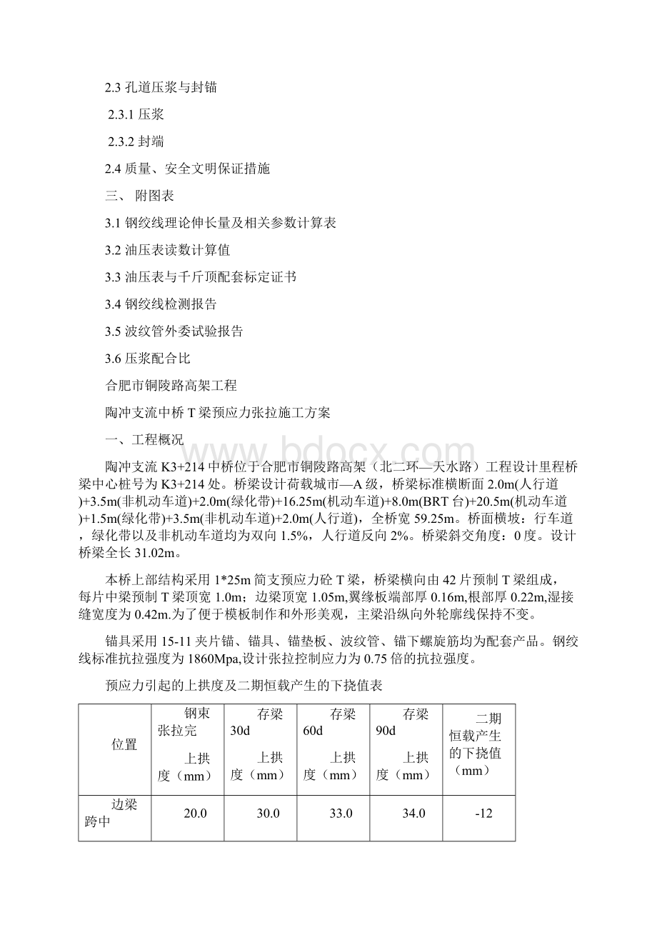 T梁张拉方案资料讲解Word格式.docx_第2页