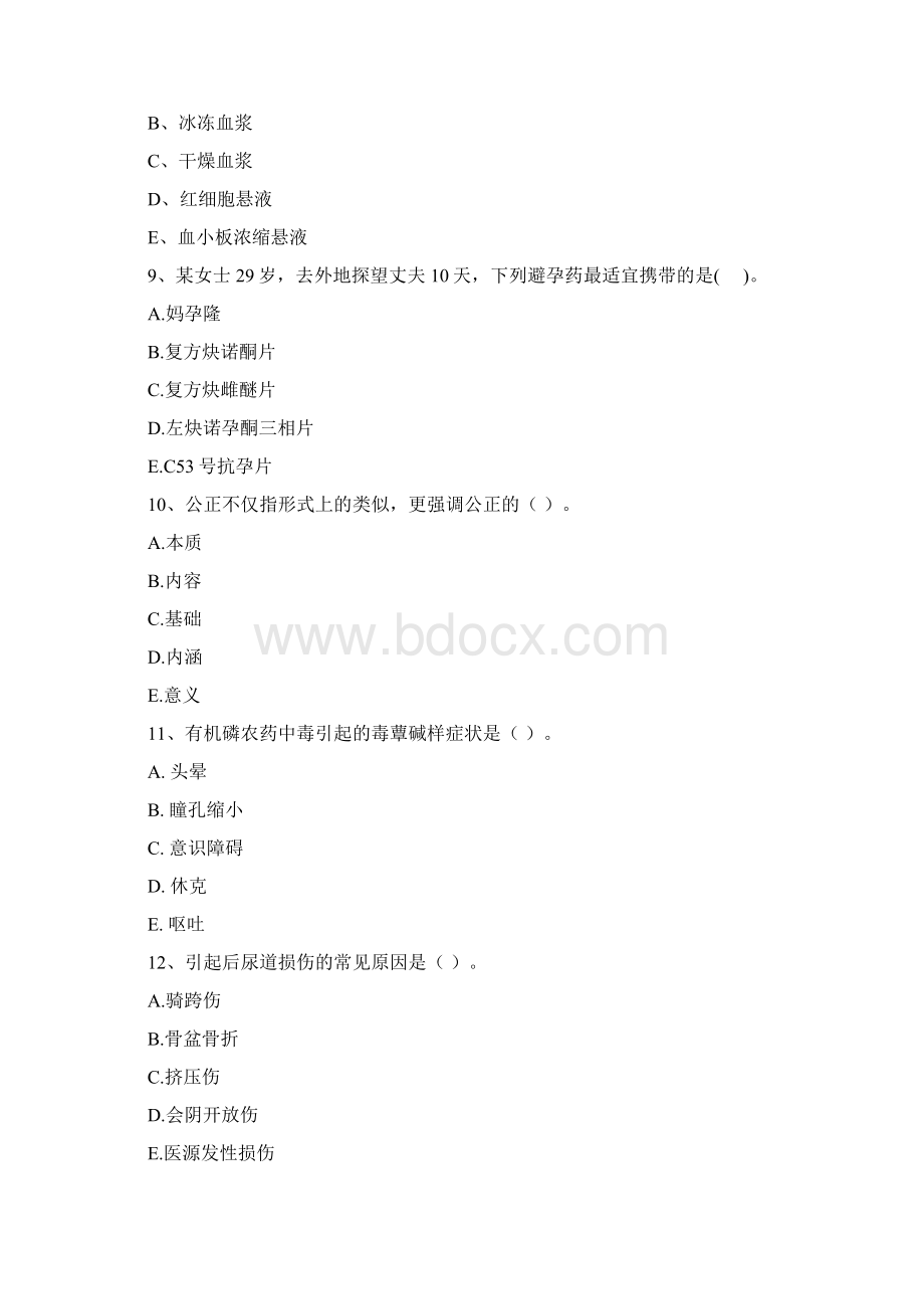 护士职业资格证《专业实务》模拟考试试题A卷 附答案文档格式.docx_第3页