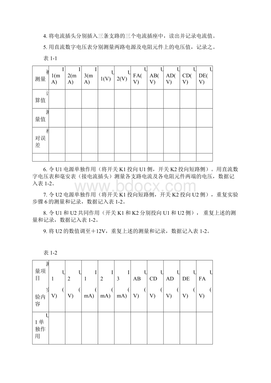 机械与汽车工程学院电工与电子技术实验指导书Word格式文档下载.docx_第3页