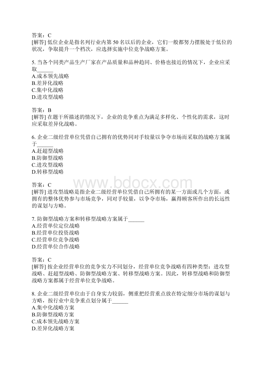 企业经营战略概论自考分类模拟题11.docx_第2页