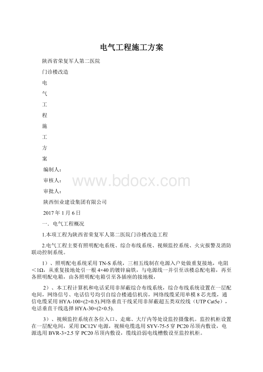 电气工程施工方案Word格式.docx