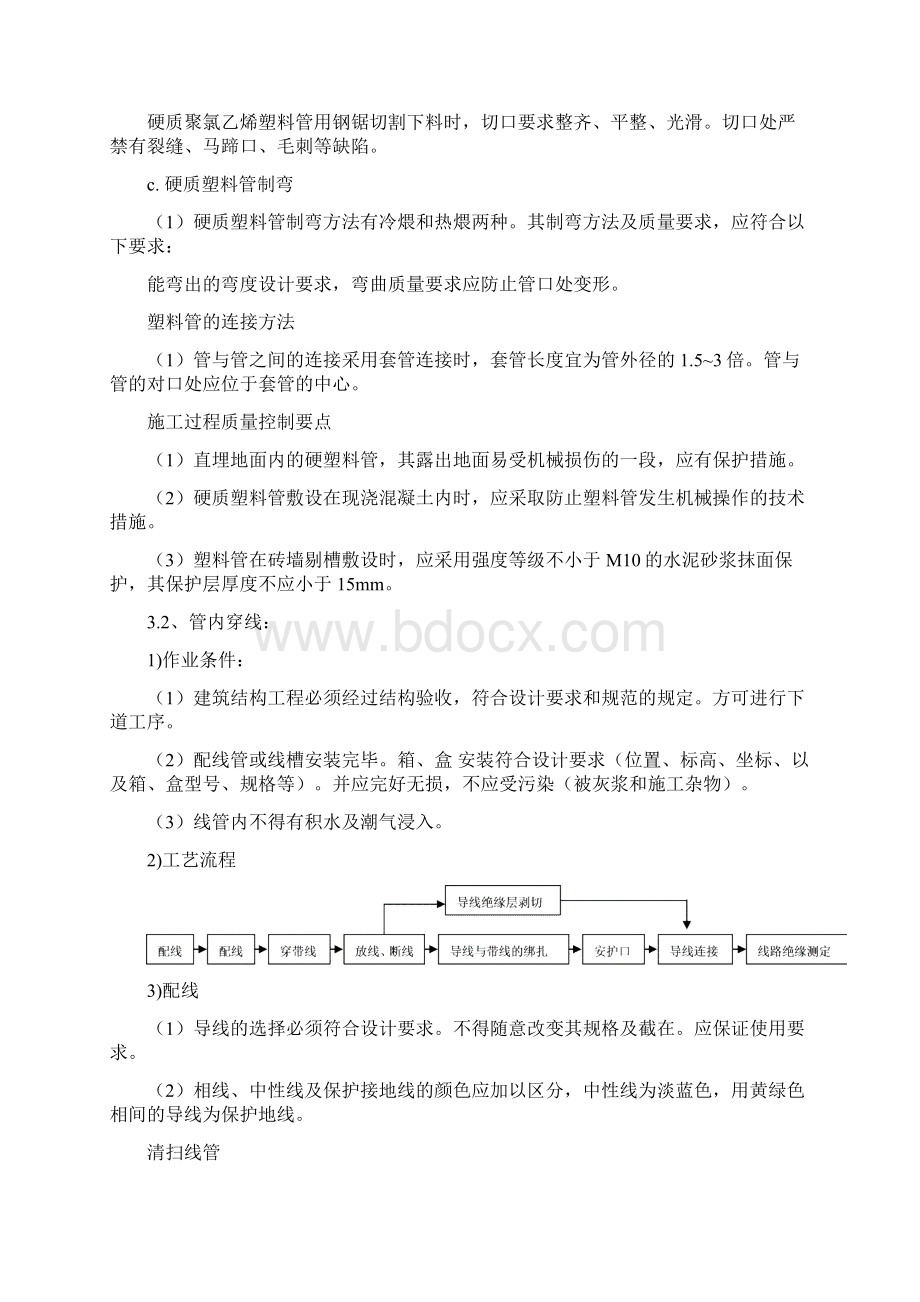 电气工程施工方案.docx_第3页