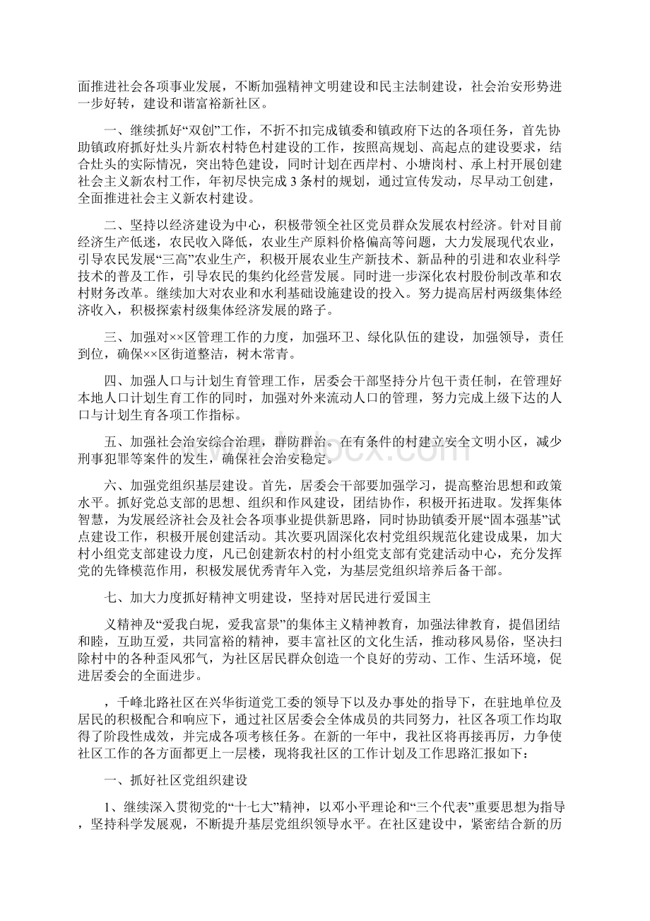 居委会工作计划4篇Word文件下载.docx_第3页