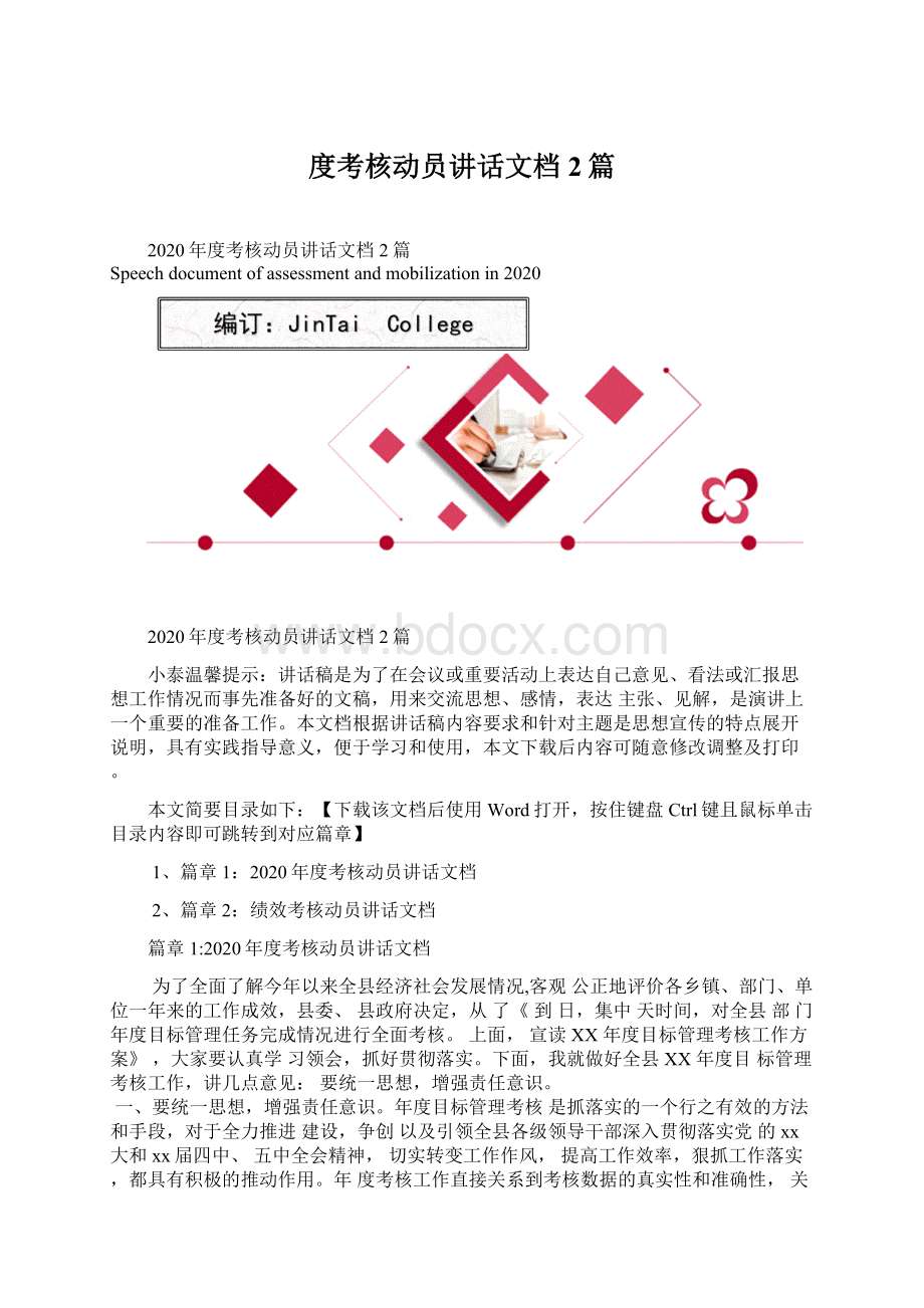 度考核动员讲话文档2篇Word格式文档下载.docx