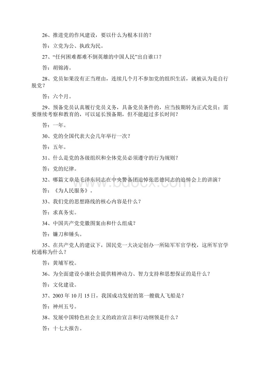 党知识竞赛试题.docx_第3页