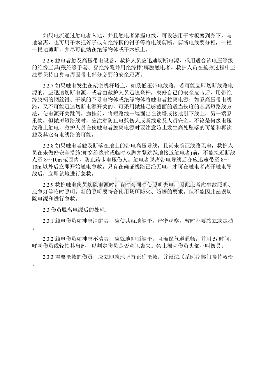 最新紧急救护法Word文件下载.docx_第2页