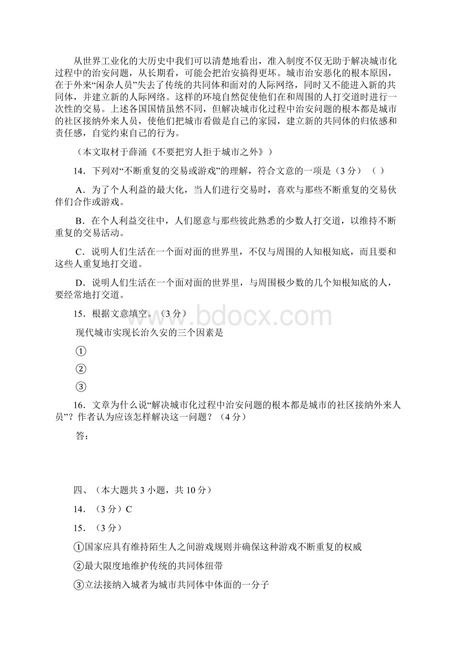 届高三复习专题论述类文章阅读训练2Word文档格式.docx_第2页