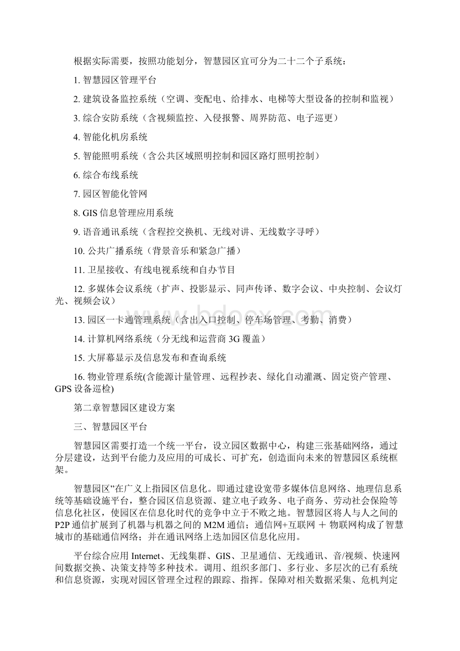 智慧校园方案 精简篇 讲解.docx_第2页