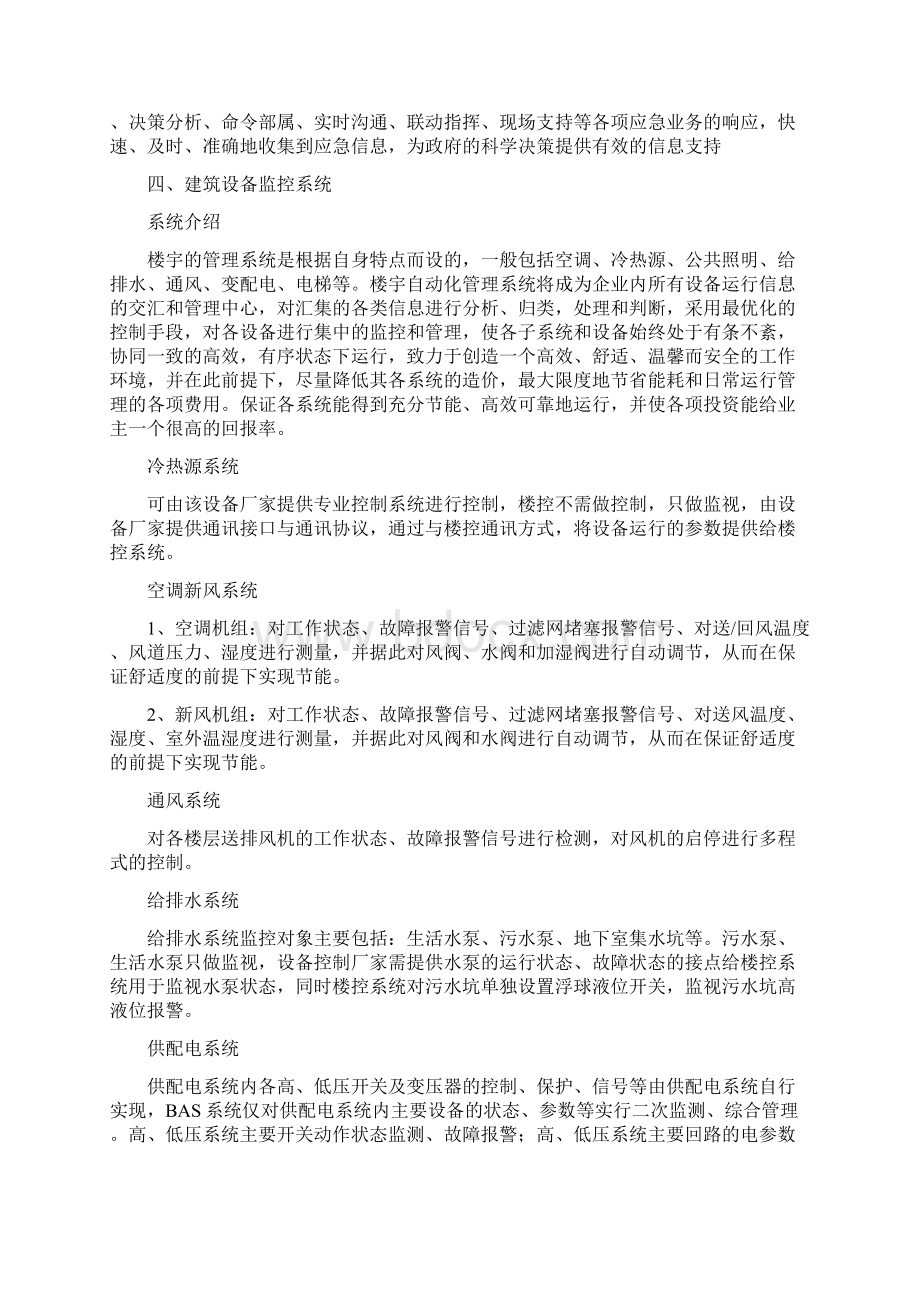 智慧校园方案 精简篇 讲解文档格式.docx_第3页