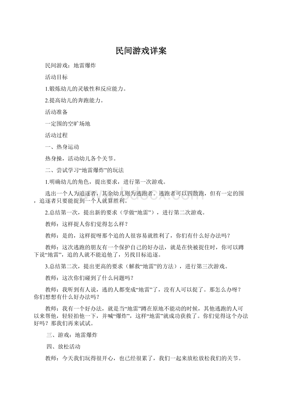 民间游戏详案Word文档下载推荐.docx