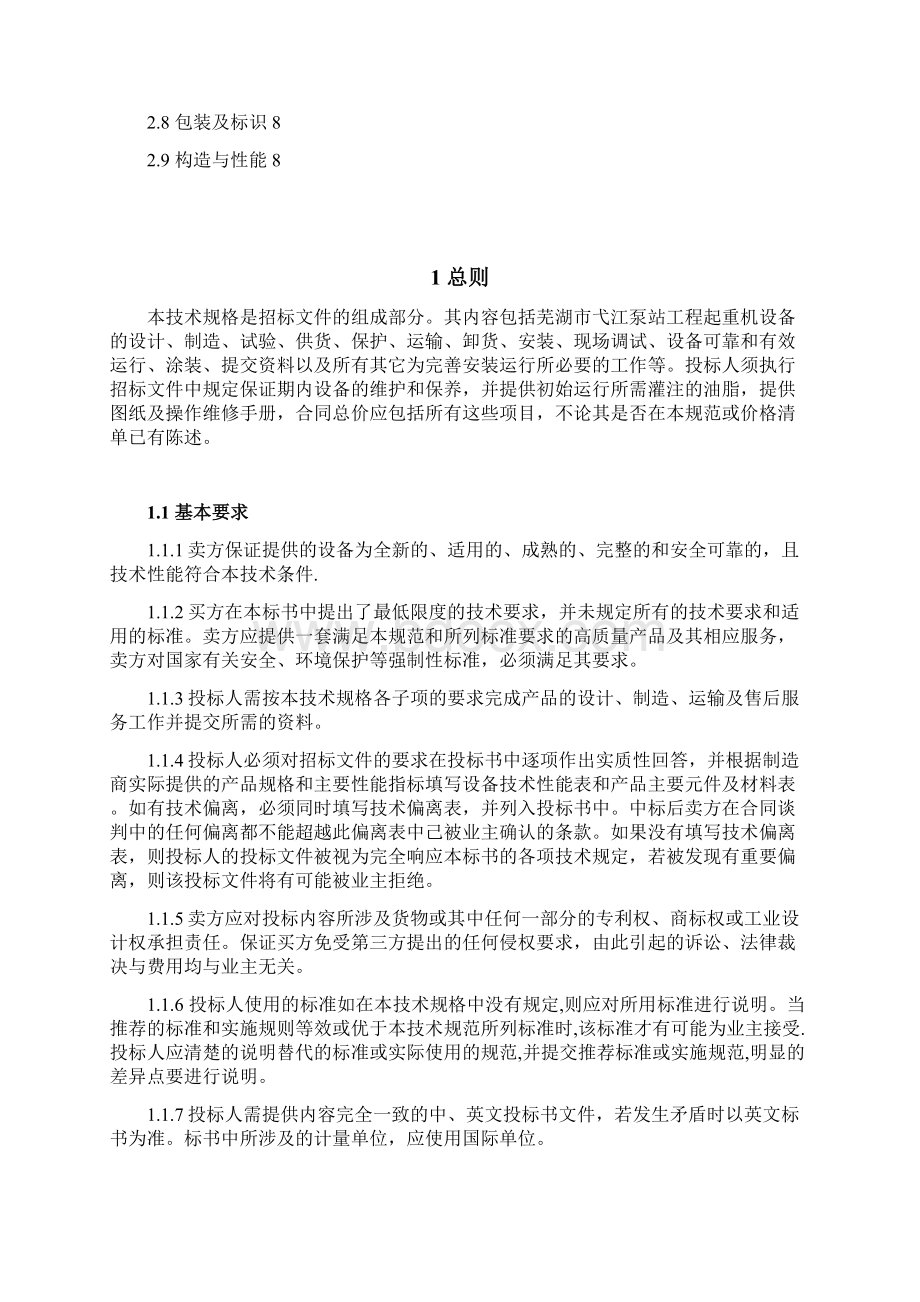 桥机招标文件.docx_第2页