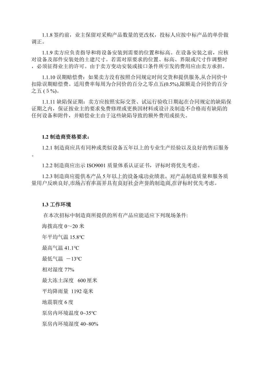 桥机招标文件Word格式文档下载.docx_第3页