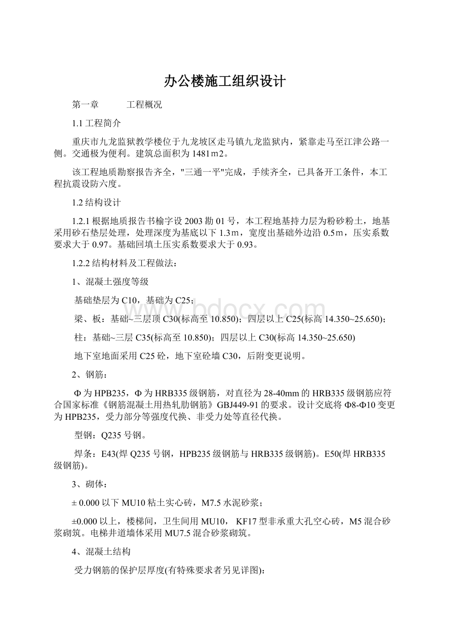 办公楼施工组织设计.docx