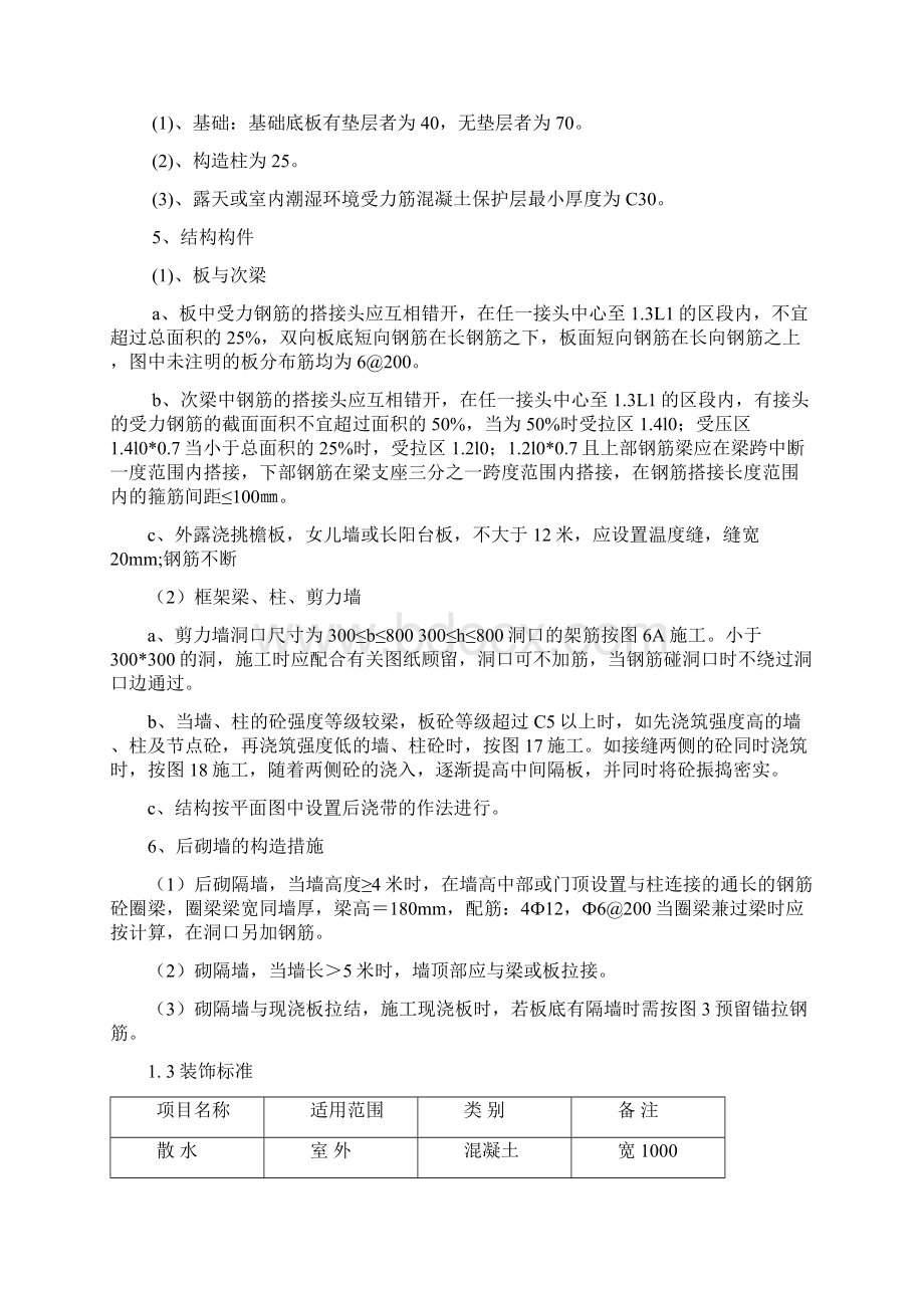 办公楼施工组织设计.docx_第2页