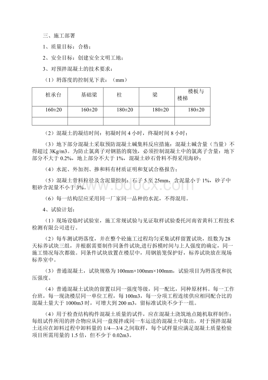 整理混凝土留置试块组数.docx_第3页