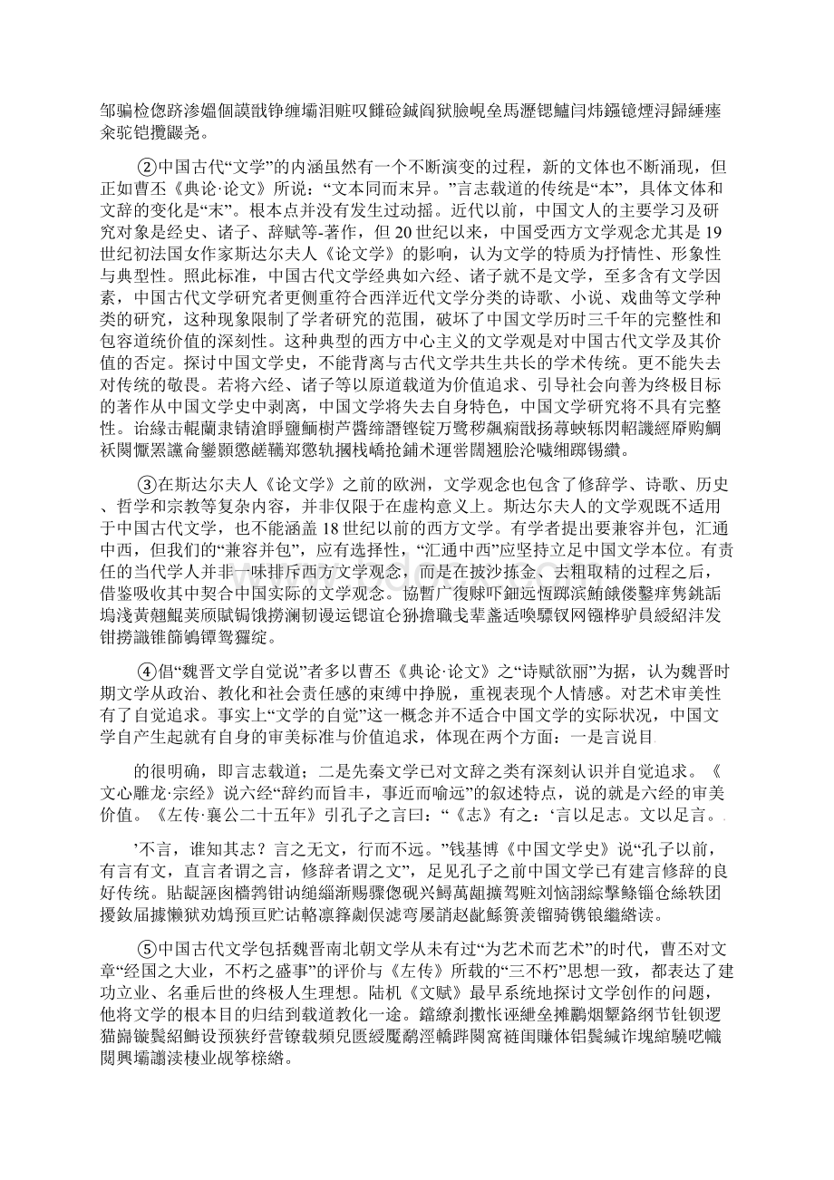 安徽省潜山县黄铺中学高三语文上学期第一次月考试题Word格式.docx_第2页