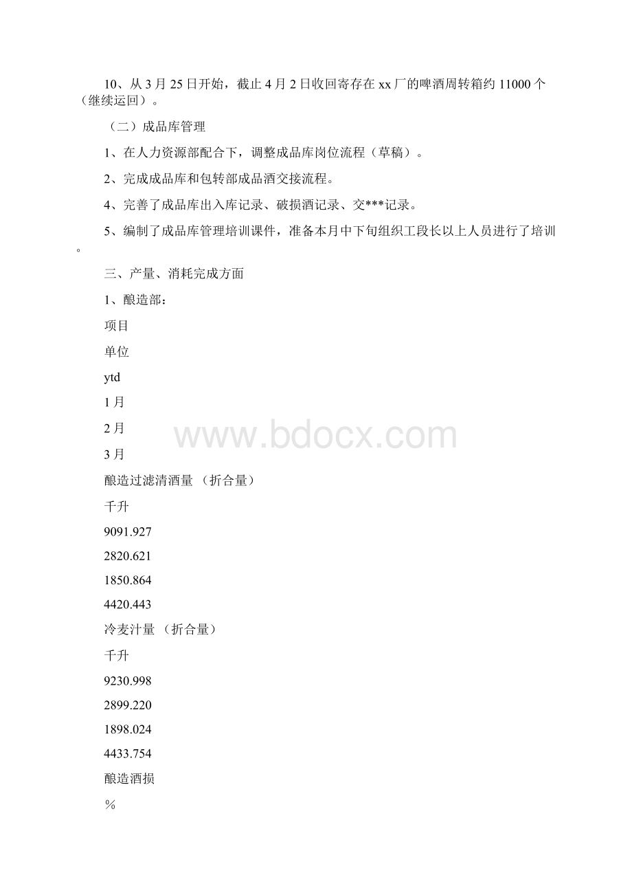 生产部季度工作总结及计划生产部季度工作总结.docx_第2页