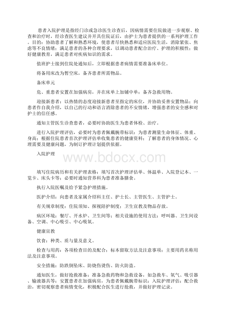 妇一病区妇科健康教育手册彩图 2.docx_第2页