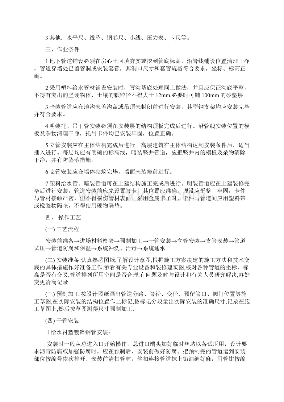 给水管道安装技术交底大全.docx_第2页