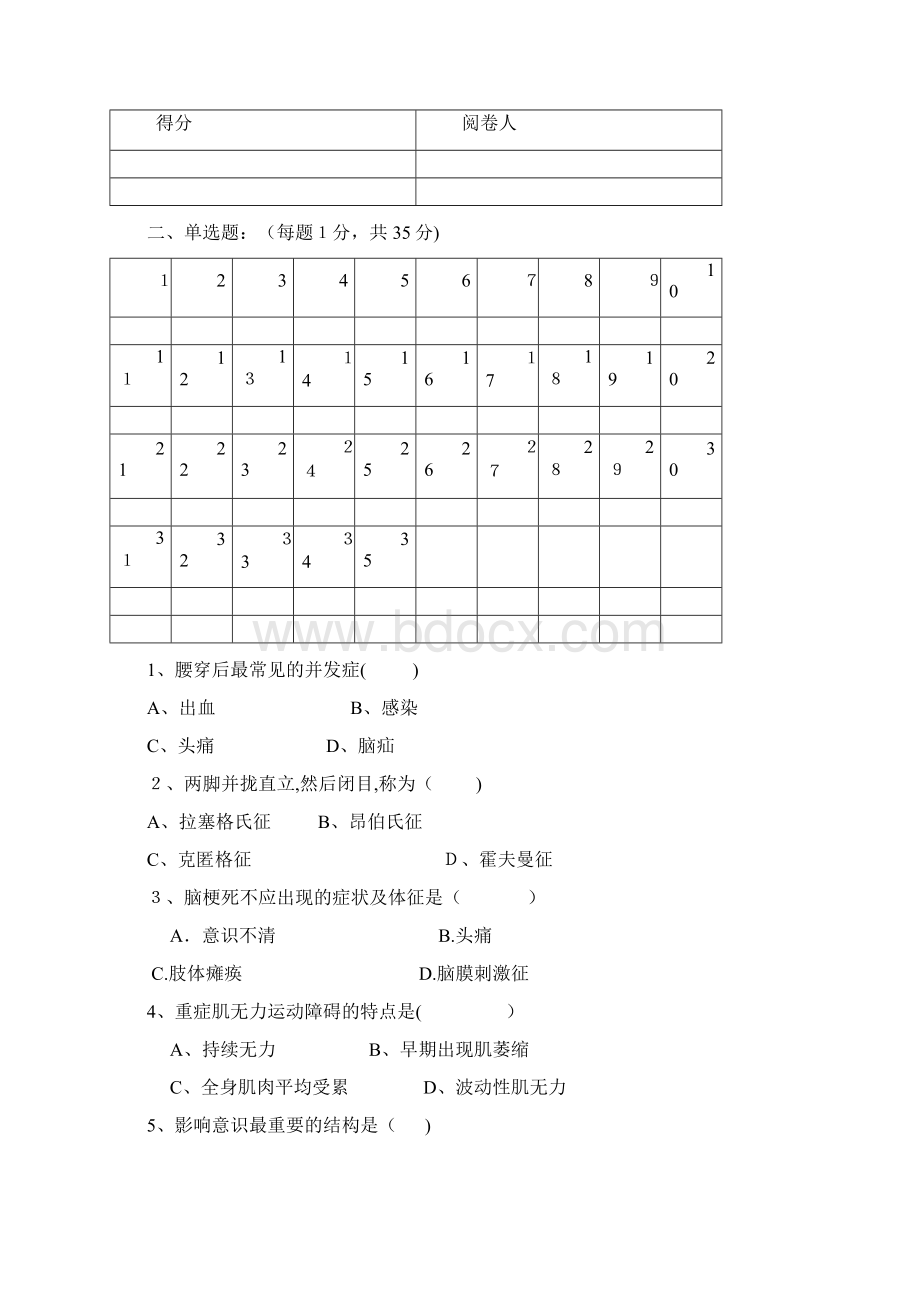 神经病学习题及答案.docx_第2页