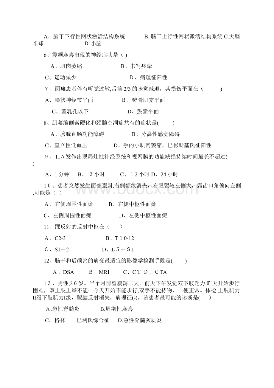 神经病学习题及答案Word格式文档下载.docx_第3页