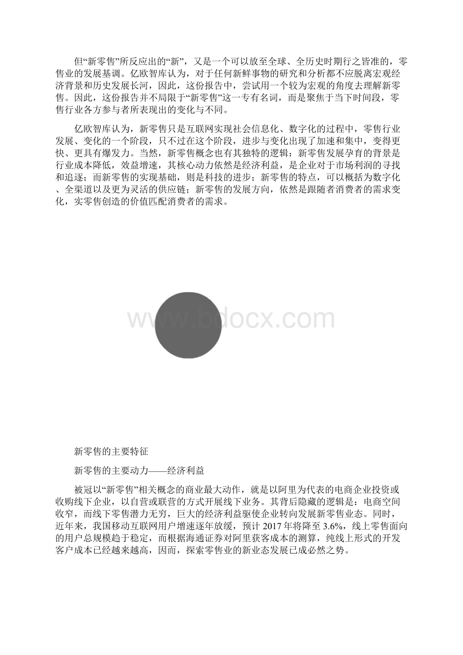 新零售模式和案例分享.docx_第3页