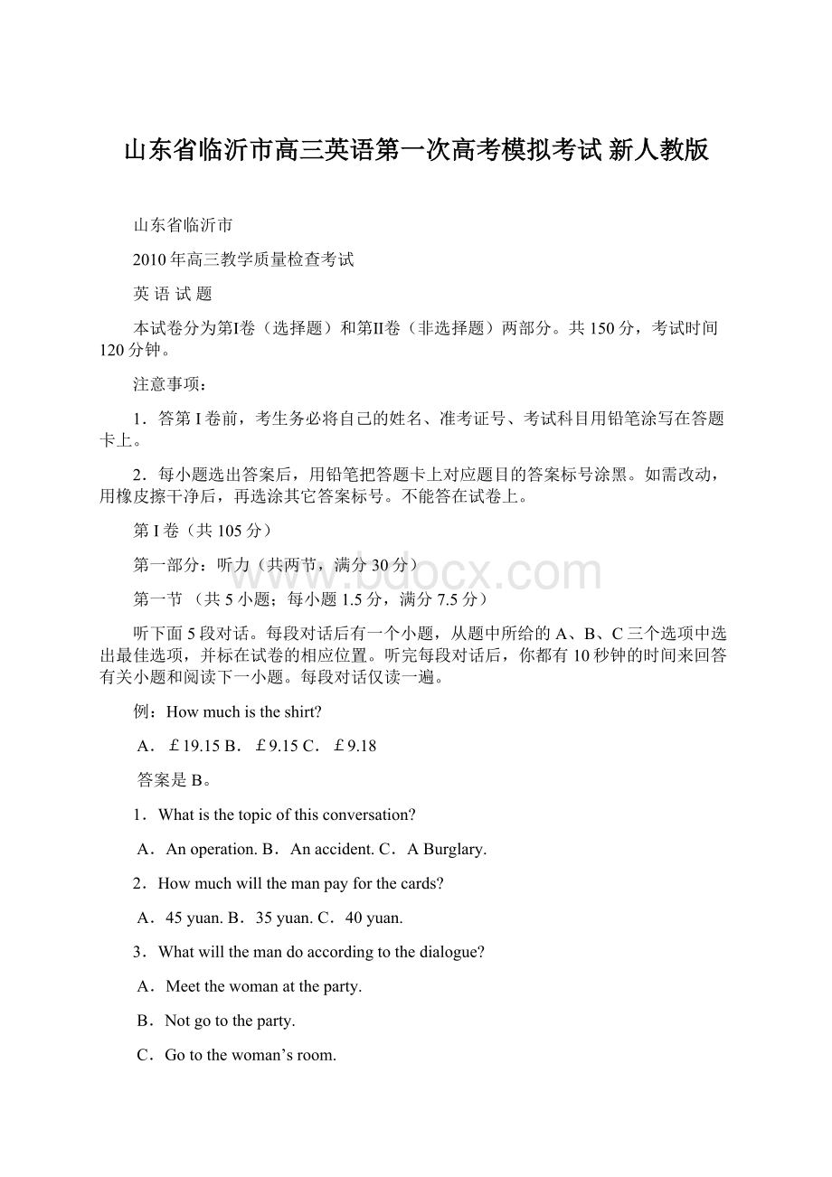 山东省临沂市高三英语第一次高考模拟考试 新人教版.docx_第1页