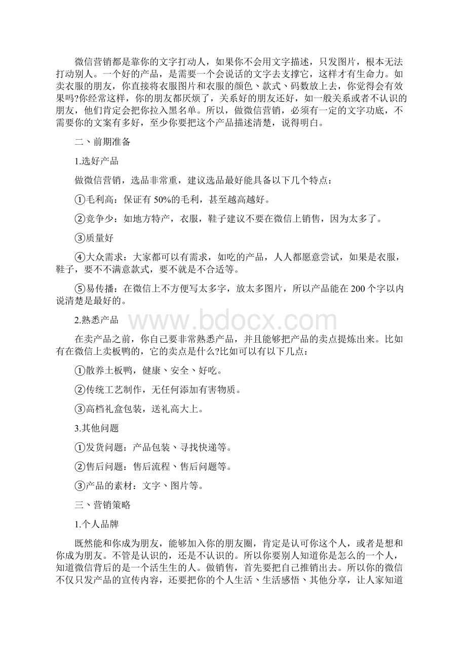 微信营销会议主持词Word文件下载.docx_第2页