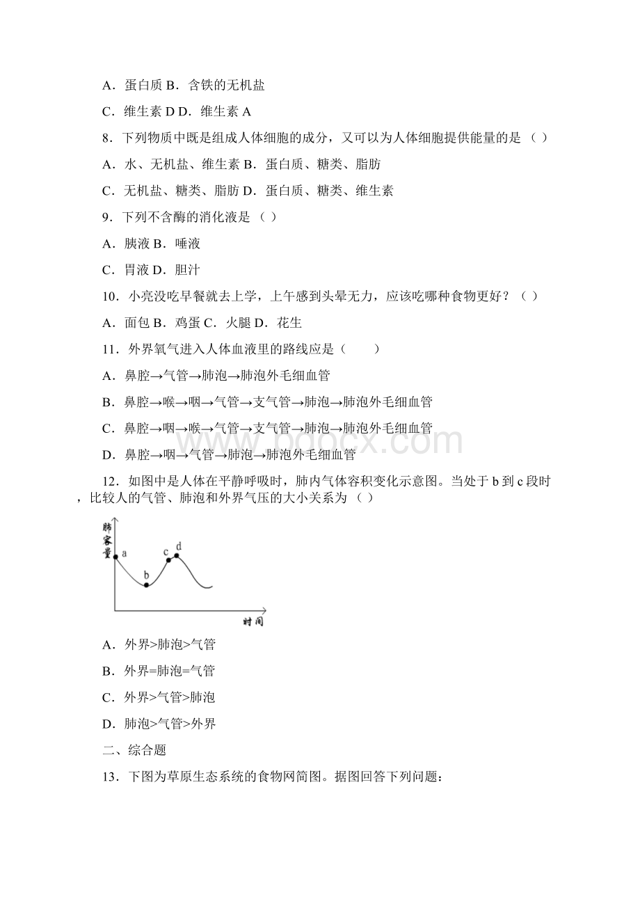 江西省赣州市于都县平安初级中学届九年级第一次月考生物试题Word文档格式.docx_第2页