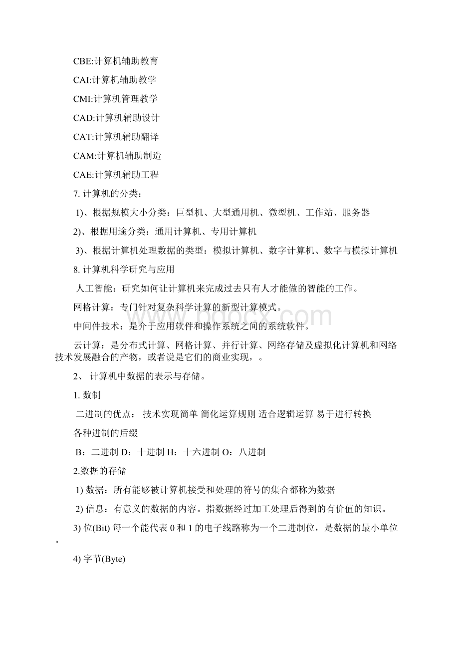 计算机基础知识.docx_第2页