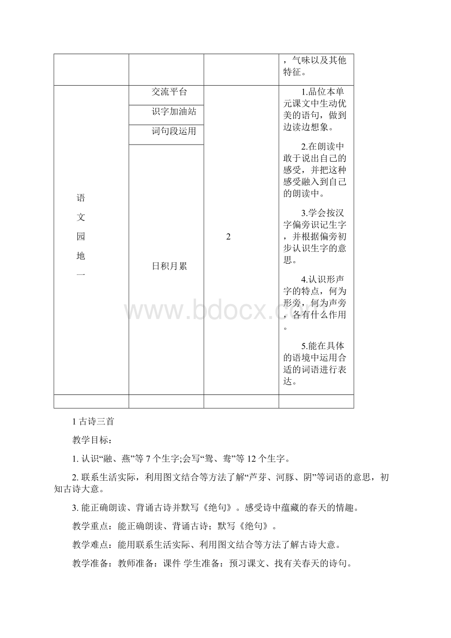 部编三下语文教案.docx_第3页