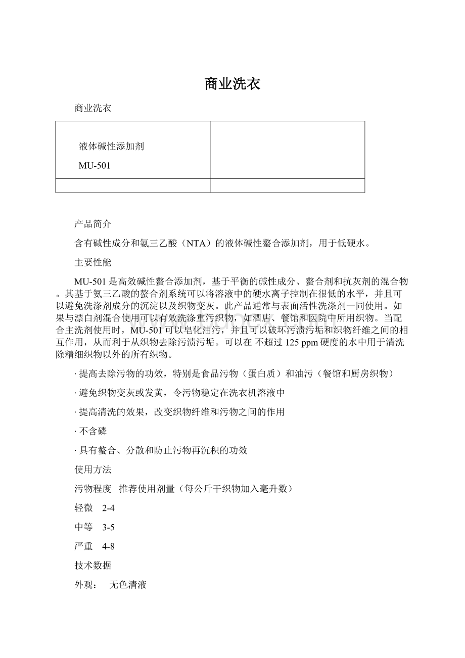 商业洗衣Word下载.docx_第1页