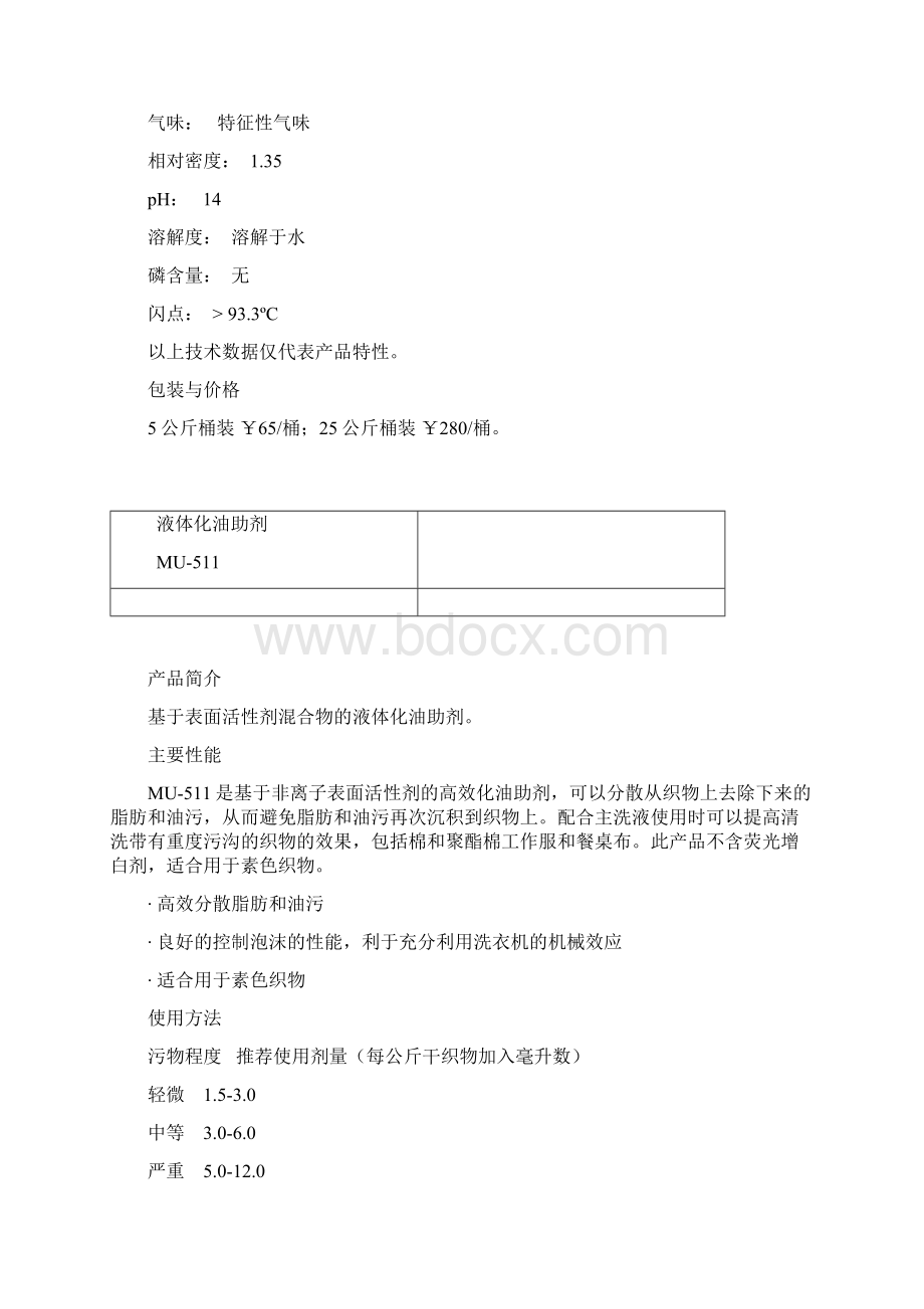 商业洗衣Word下载.docx_第2页