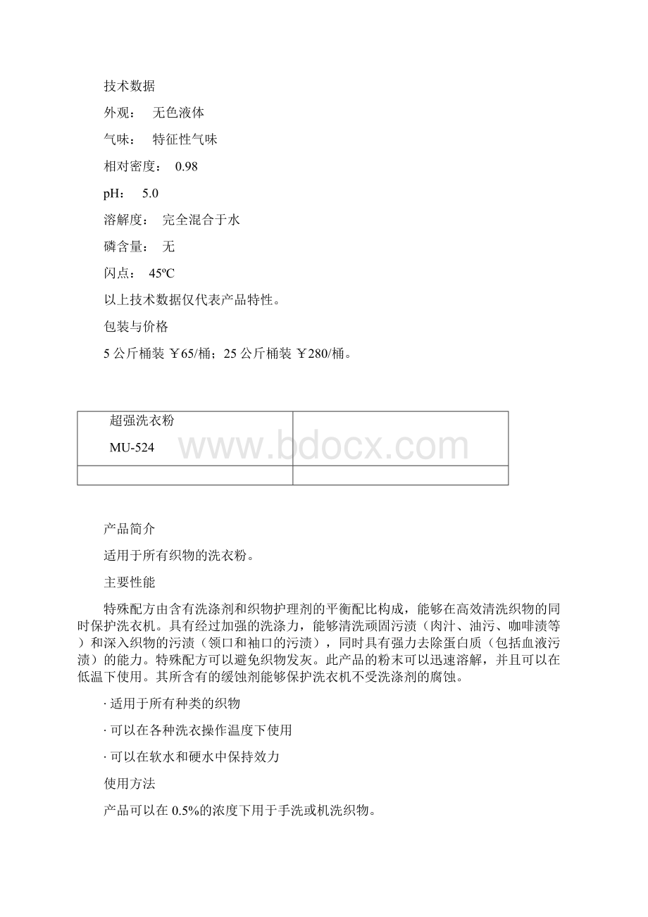 商业洗衣Word下载.docx_第3页