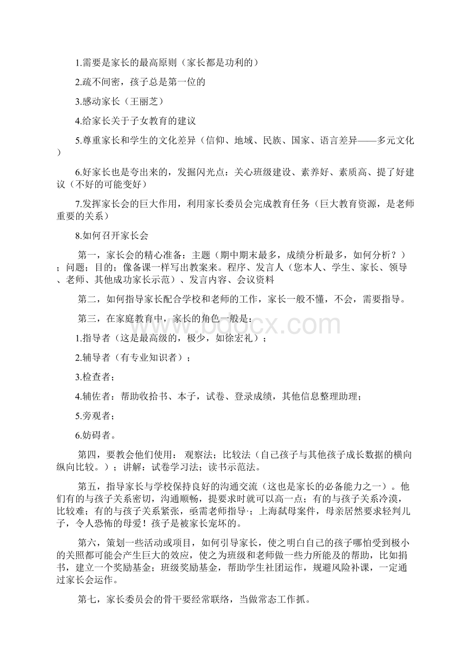 教师如何处理各种关系.docx_第2页