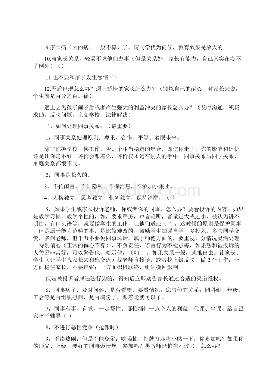 教师如何处理各种关系文档格式.docx_第3页