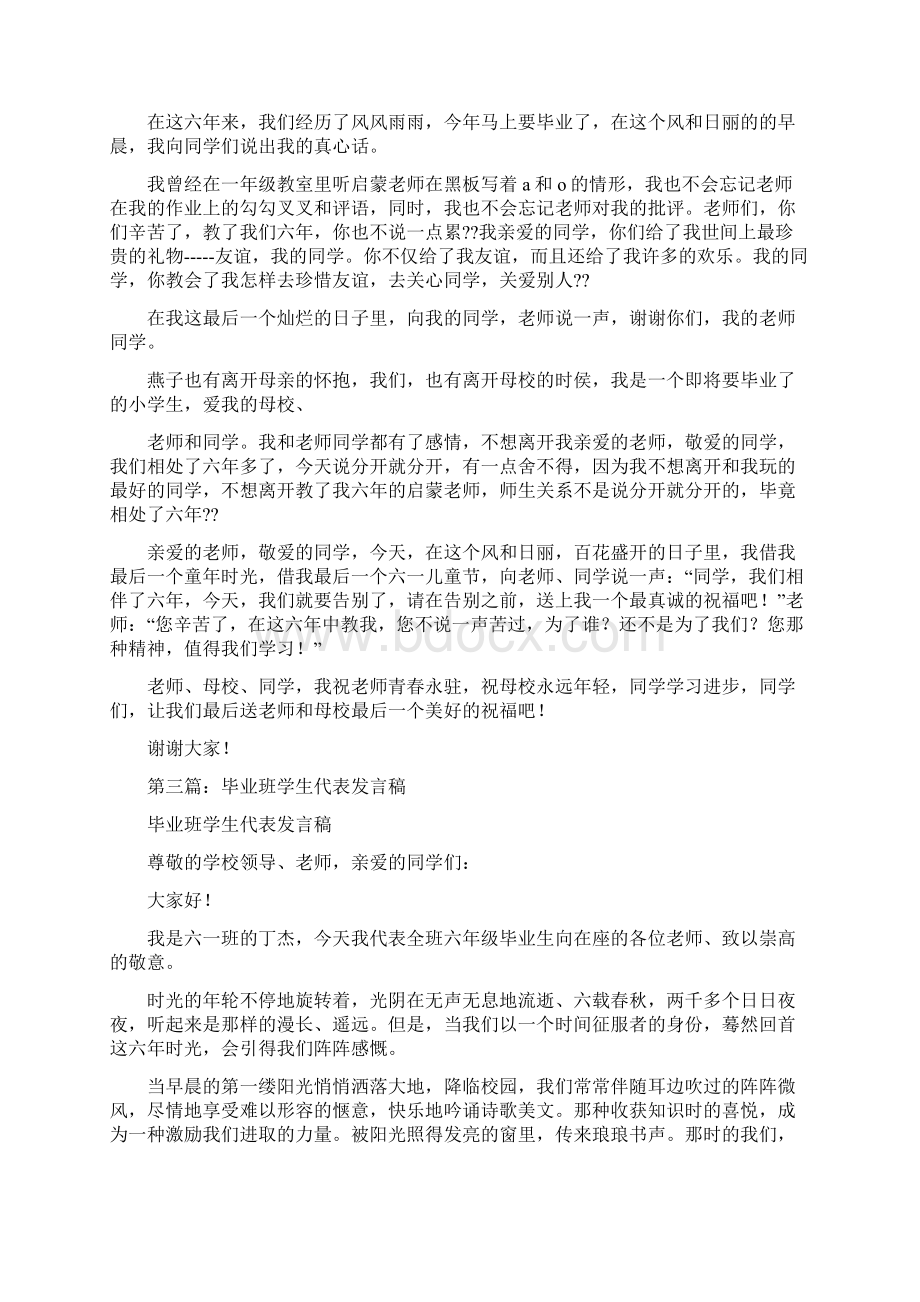 毕业班代表发言稿精选多篇.docx_第2页