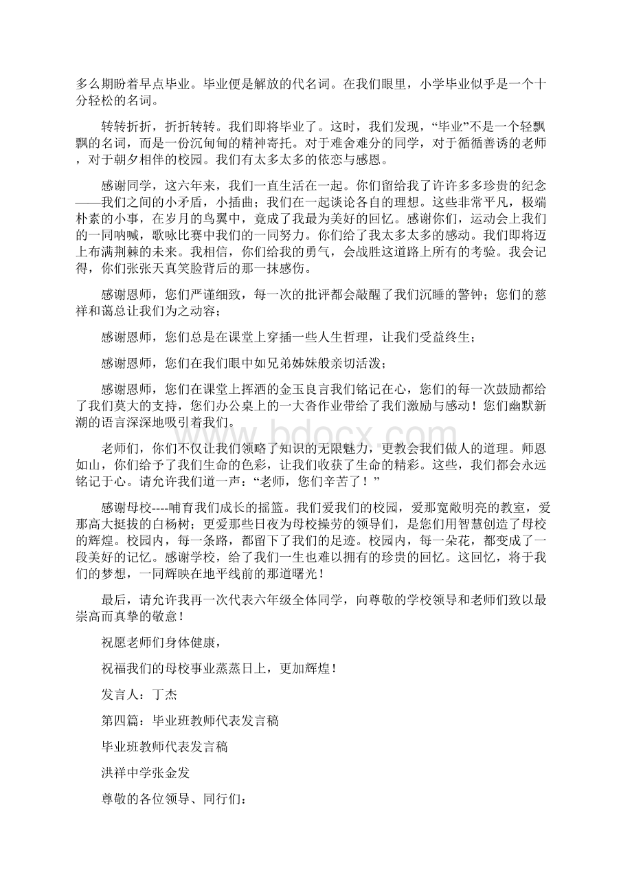 毕业班代表发言稿精选多篇.docx_第3页