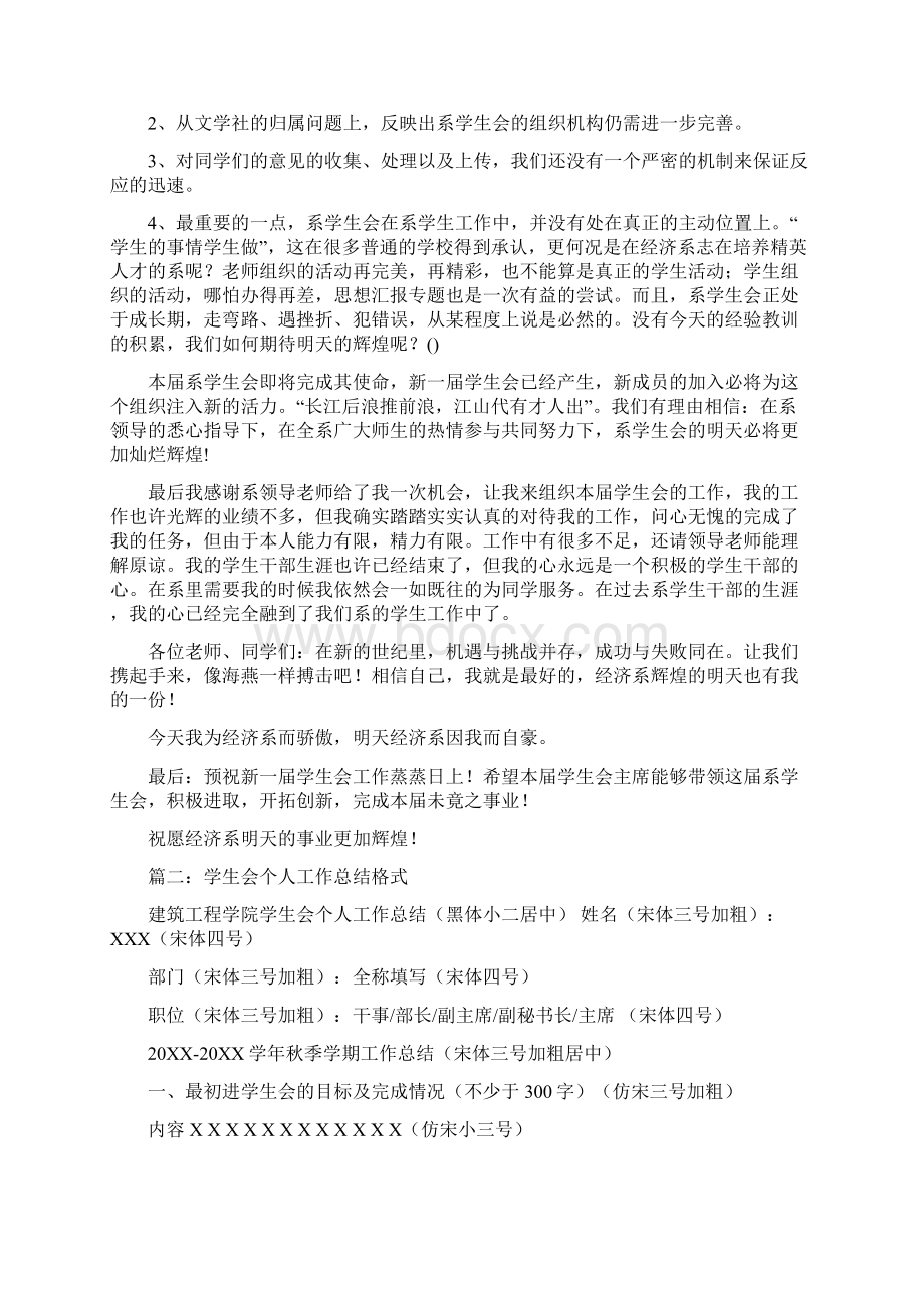 学生会个人工作总结格式文档格式.docx_第3页