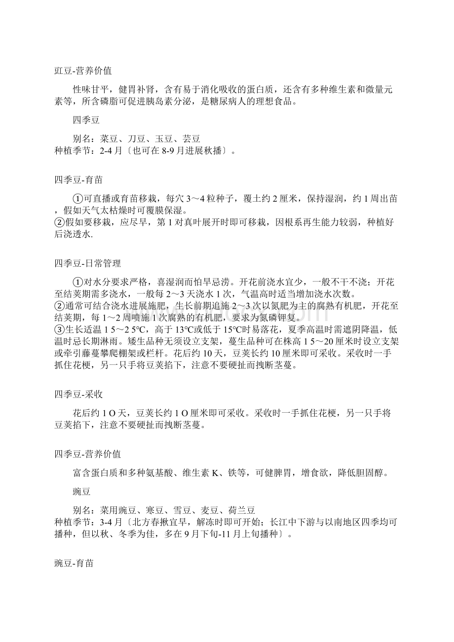 常见蔬菜及种植方法Word文档格式.docx_第3页