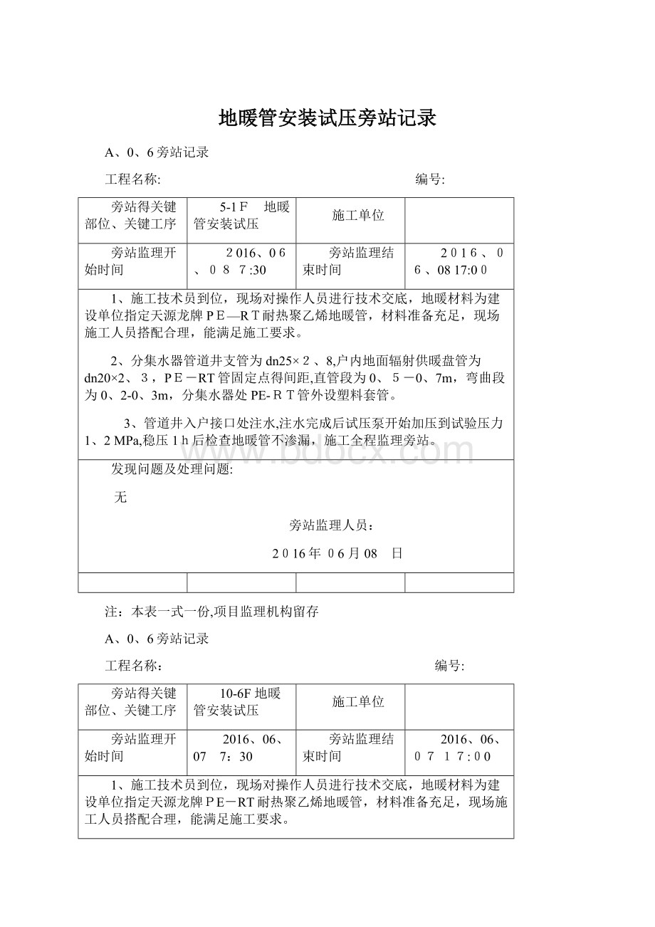 地暖管安装试压旁站记录.docx_第1页