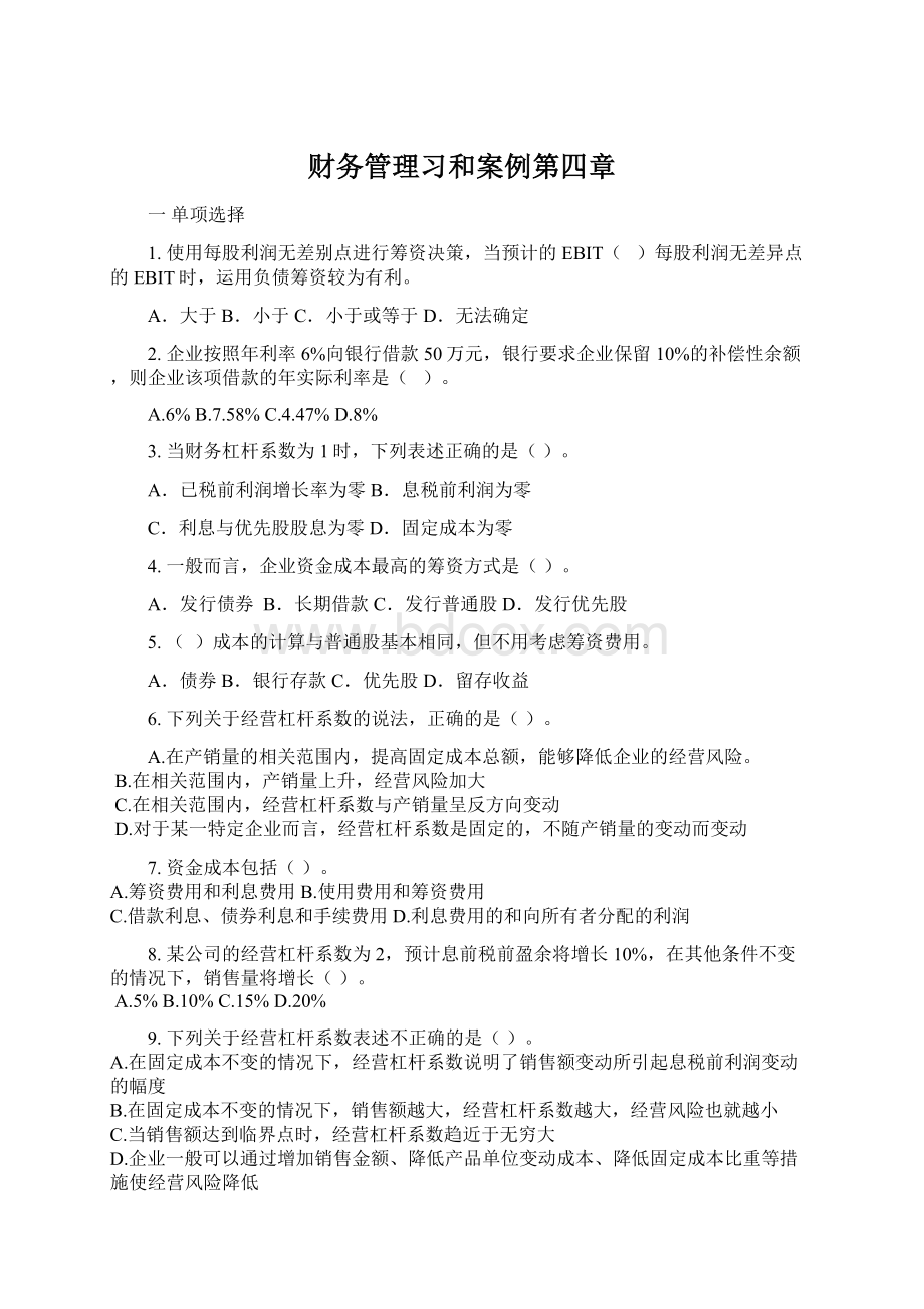 财务管理习和案例第四章.docx