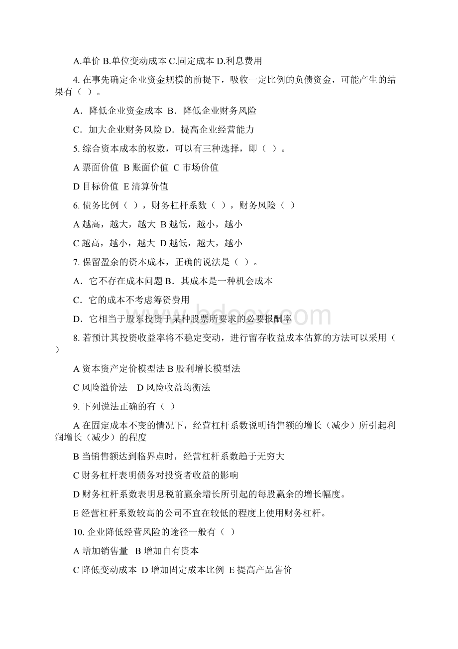 财务管理习和案例第四章Word文件下载.docx_第3页