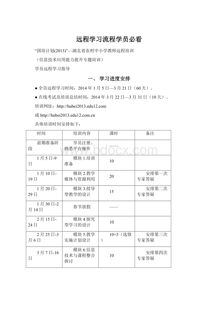 远程学习流程学员必看.docx_第1页